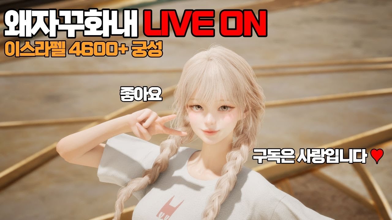 [아이온2] N번째 , 신장런 이번엔 기필코 찍겠습니다  1440P 고화질 세팅완료!