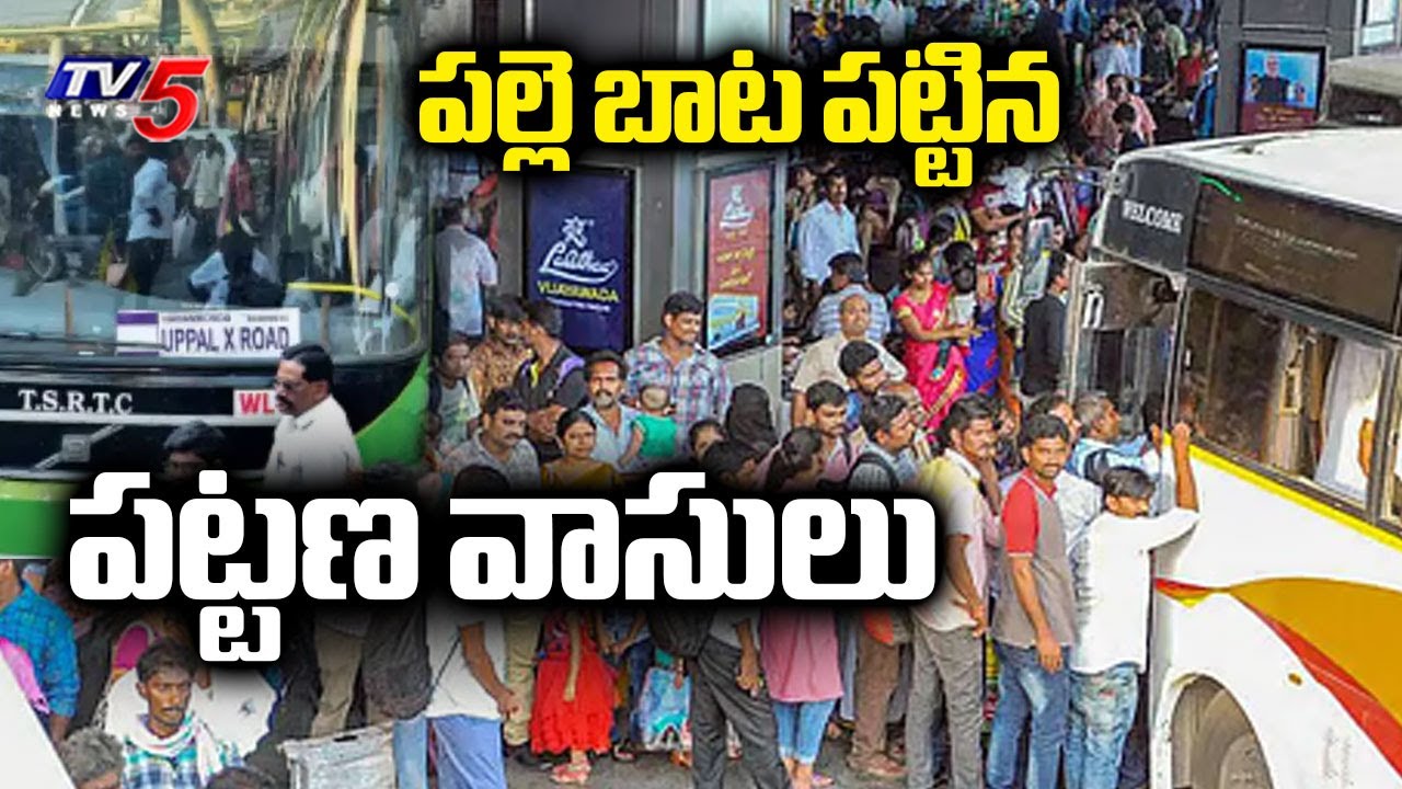 MGBS లో ప్రయాణికుల రద్దీ.. Passengers Huge Rush At MGBS Bus Stand | Sankranti Travel Rush | TV5
