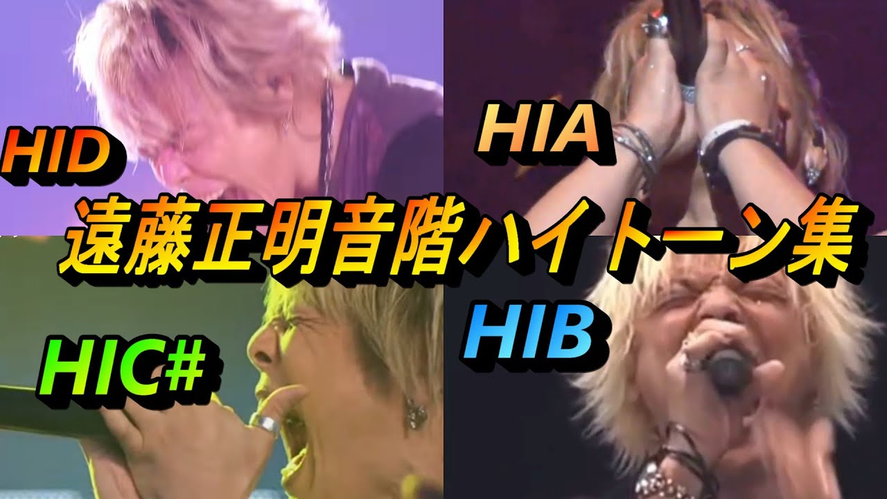 遠藤正明 音階別ハイトーン集！
