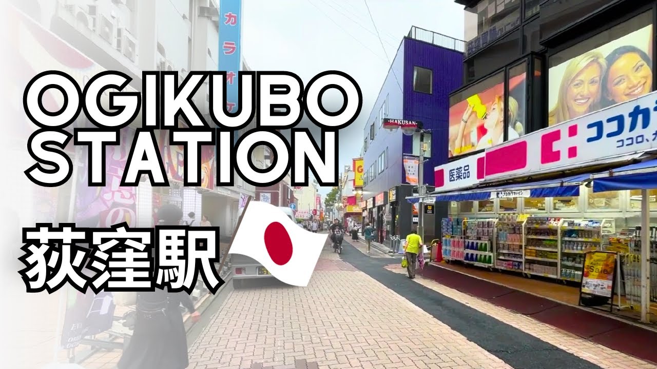 Ogikubo Station | Tokyo | Japan | 4K | Virtual Walking Tour | Ambiance