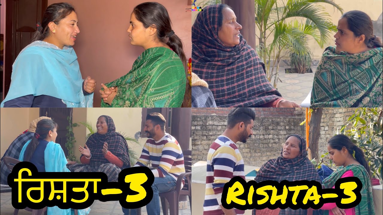 ਰਿਸ਼ਤਾ / Rishta / रिश्ता ( Epi-3) True Story , New Punjabi Short Video 2023