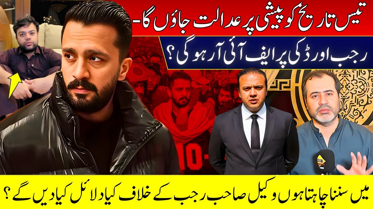 30 January Ko Rajab Aur Ducky Ki Paishi / Main Sunna Chahta Hun Wakeel Sahb Kay Argument 