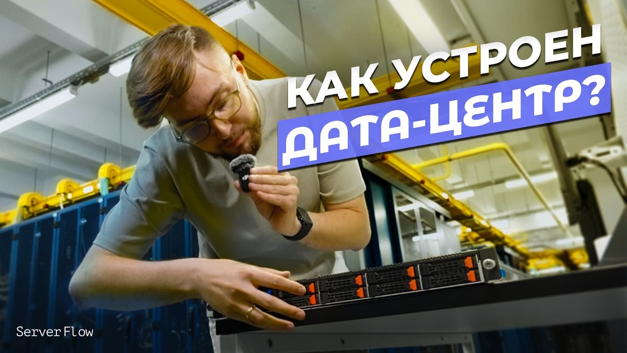Дата-центр Selectel изнутри: как устроен современный ЦОД