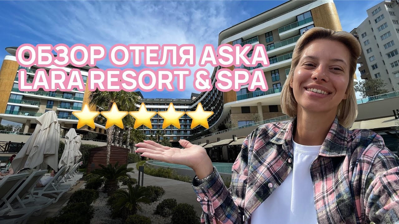 Отель, в который хочется вернуться // Обзор ASKA LARA Resort & SPA 5* Анталия, Турция
