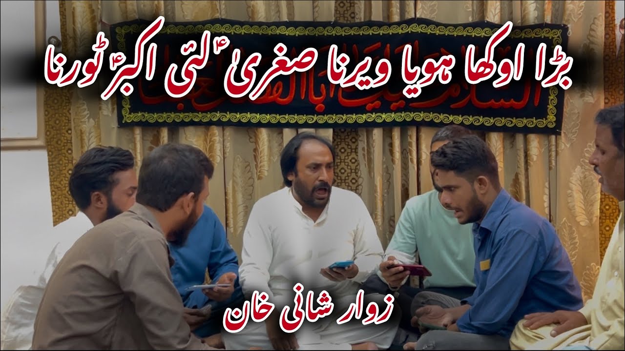Bara okha Hoya Veer na Sughra lai Akbar Torna | Zawar Shani  Khan | Vichora BIBI Sughra as