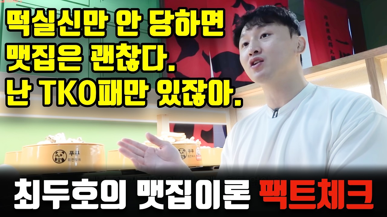최두호의 말대로 떡실신만 안 당하면 맷집은 정말 괜찮을까??