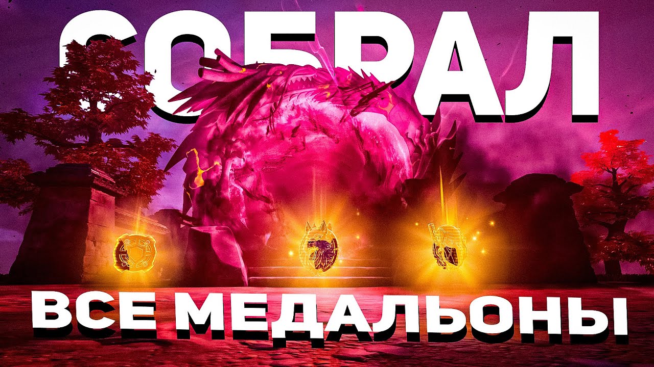 СОБРАЛ ВСЕ МЕДАЛЬОНЫ в ОДНОМ МАТЧЕ И ВЫИГРАЛ в Fortnite