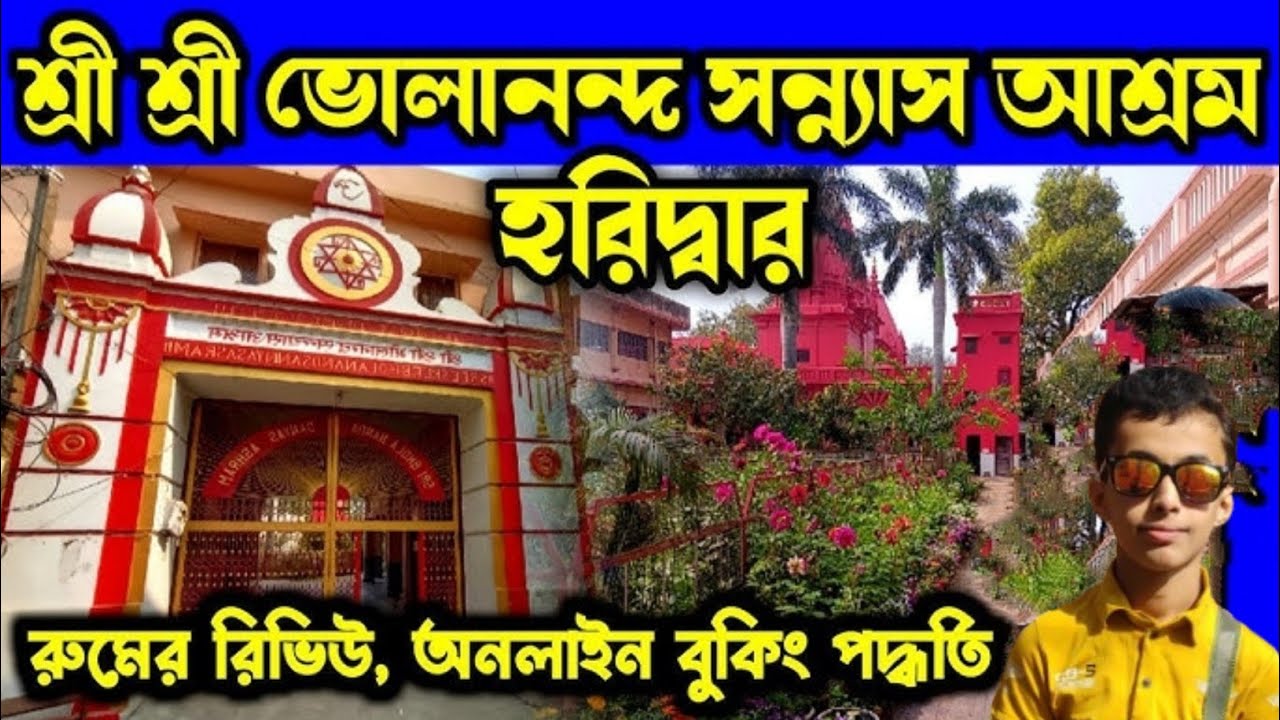 Ashram in haridwar near ganga ghat | haridwar ashram |