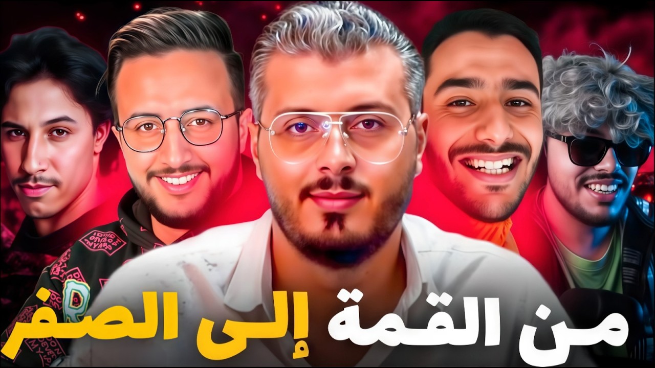 اشهر اليوتيوبرز المغاربة تم نسيانهم | شنو السبب 😱