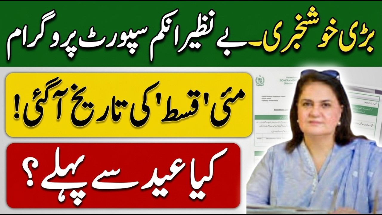 Benazir Income Support New Qist Updates | 8171 New Update May 2026 | Bisp Latest News