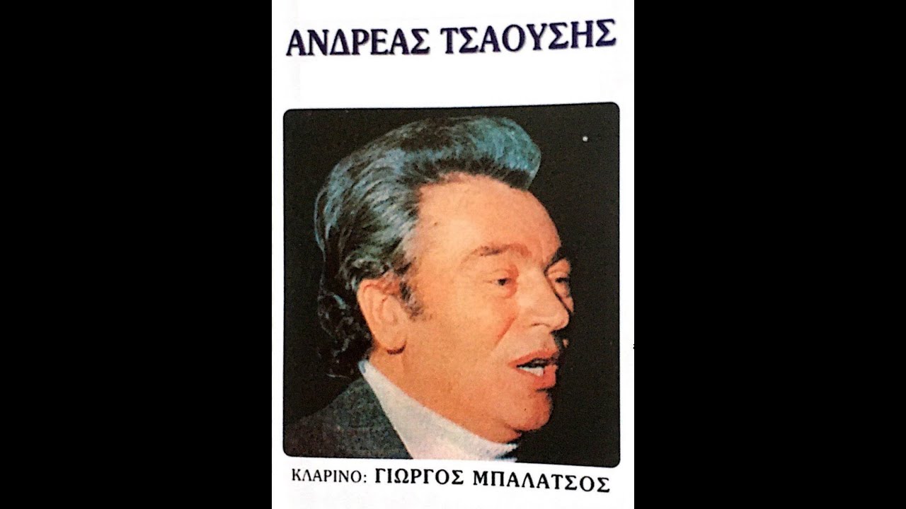 Κορμί μου πως κατάντησες - Α. Τσαούσης - Γ. Μπαλατσός