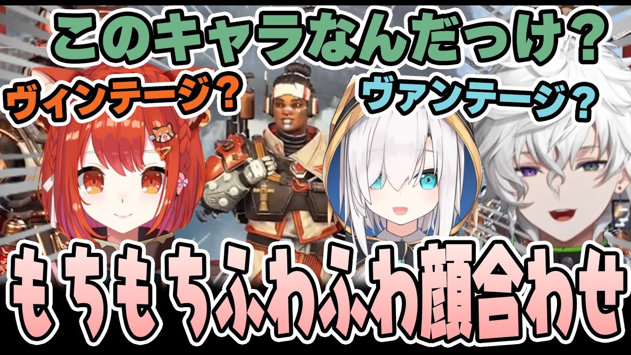 ロクフリAPEXに向けてもちもちふわふわしたアルス軍の顔合わせ【にじさんじ/切り抜き/叢雲カゲツ/アルス・アルマル/ラトナ・プティ】