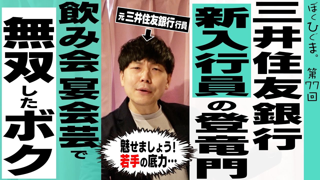 【新社会人の登竜門】君にもデキる！飲み会宴会芸で無双する話