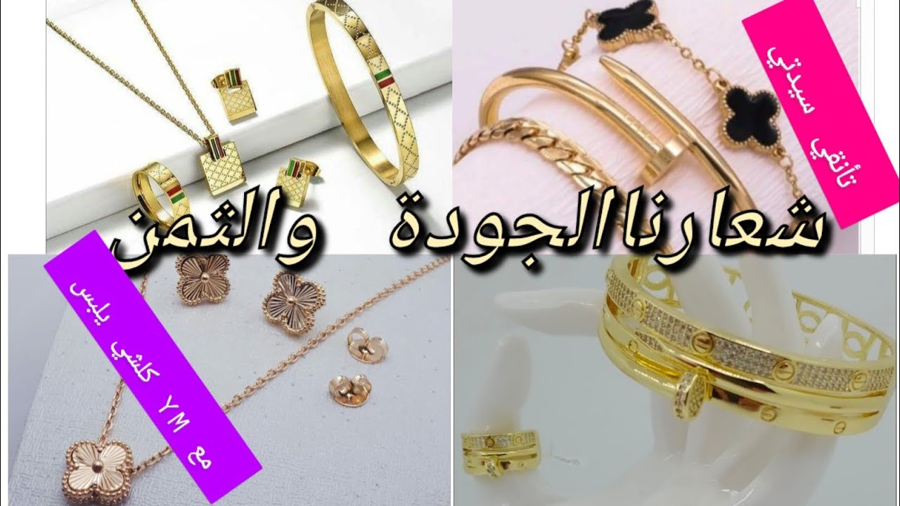 مجوهرات 🤩yousra mode🤩 مجوهرات بلاكيور شبيهة الذهب في قمة الاناقة وزيادة عن ذلك الجودة والثمن
