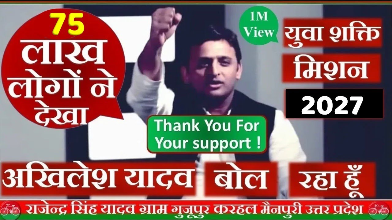 अखिलेश यादव बोल रहा हूँ  FULL SONG Akhilesh Yadav Bol Rha Hoo Samajwadi Party Song