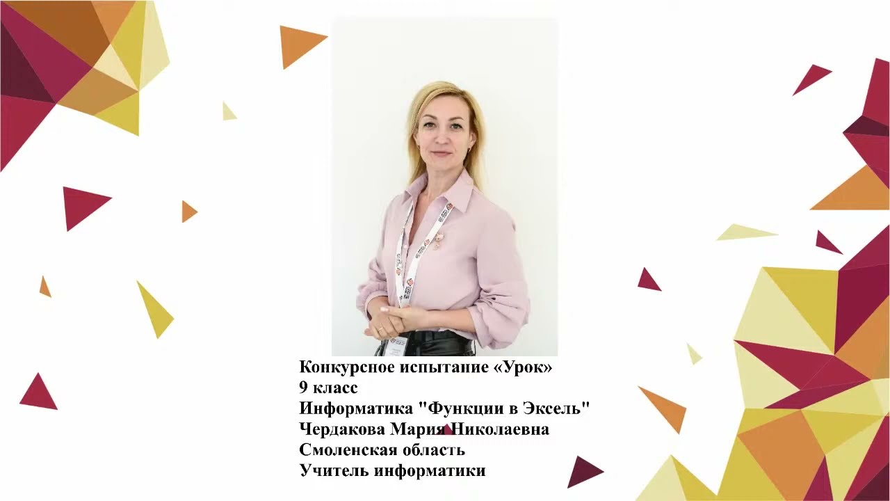 Урок информатики, Чердакова М. Н., 2020