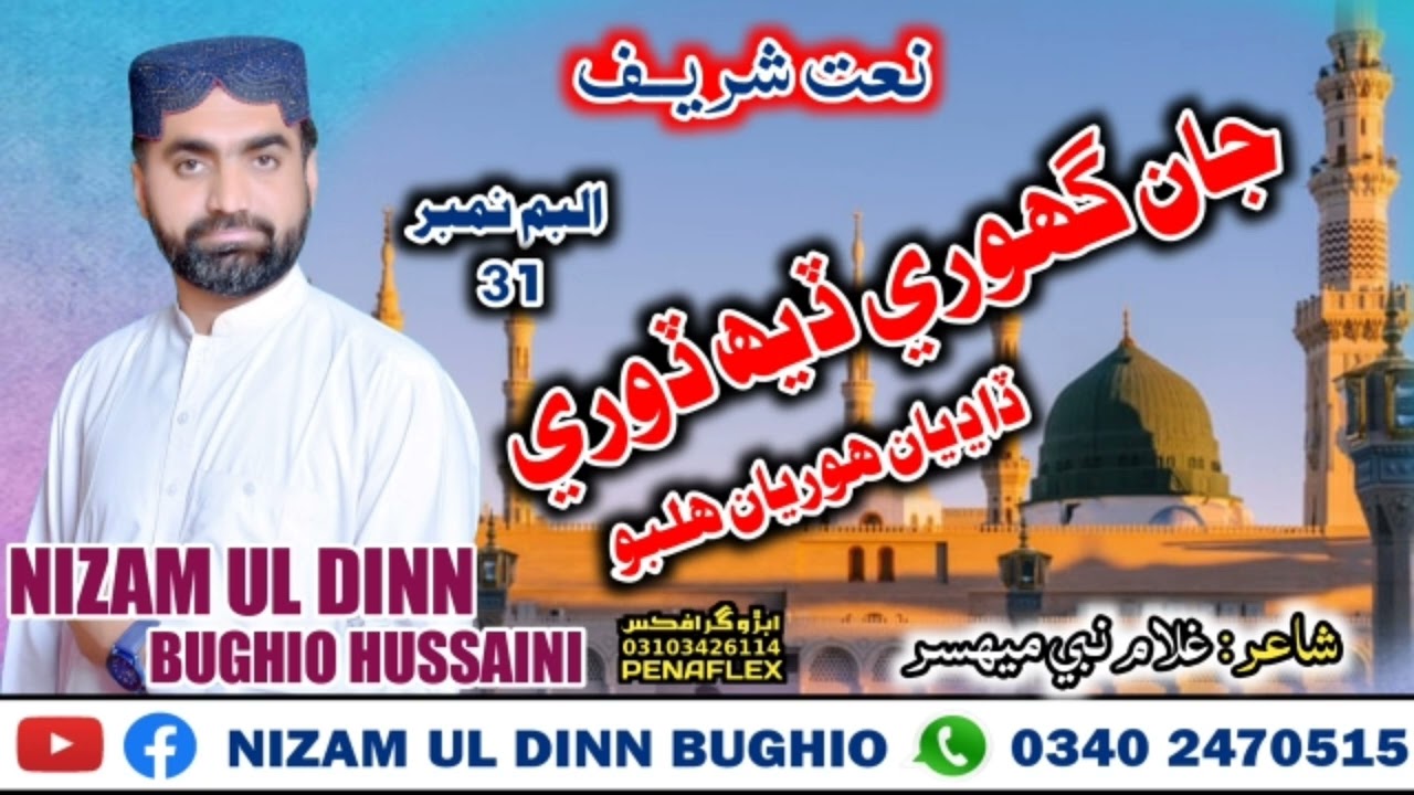 NizamUddin-Bughio-Naat-JaanGhore Deah-Dore-Meraij 2022 _30-01-2022