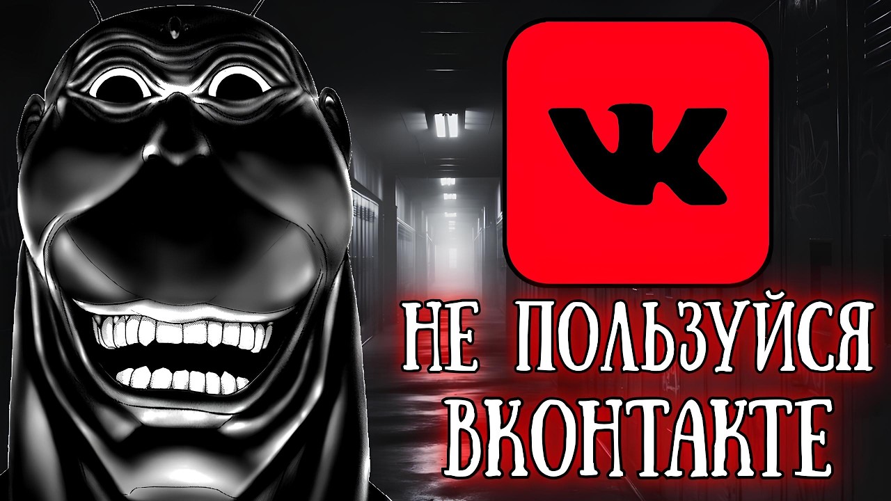 «Опасная социальная сеть Вконтакте»: Слежка за детьми, запреты и маразм школьных директоров