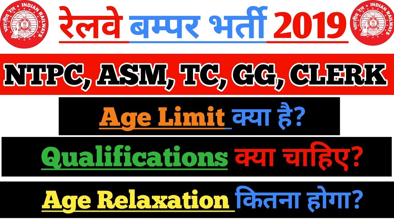 Railway NTPC recruitment 2019 Age Limit, Qualification, Age Relaxation /station master qualification