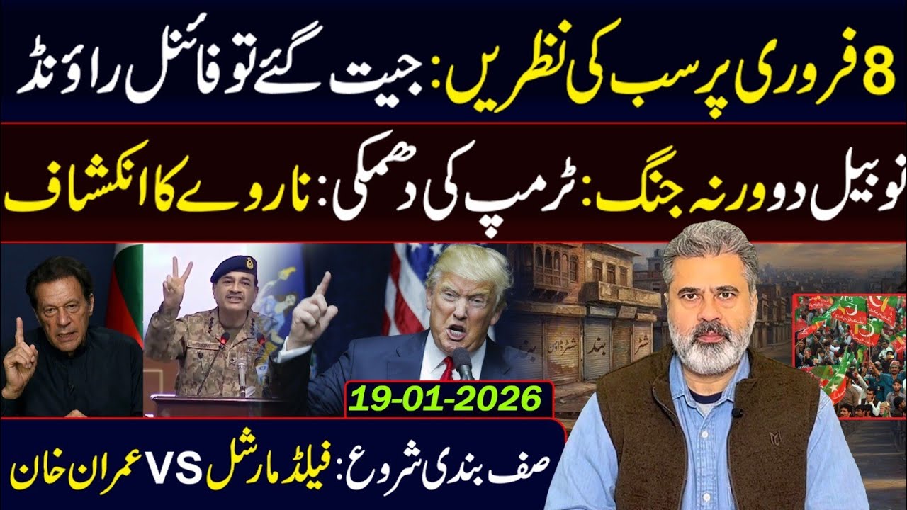 All Eyes on 8 Feb: Final Round || Field Marshal vs Imran Khan || IRK Latest Updates || VLOG
