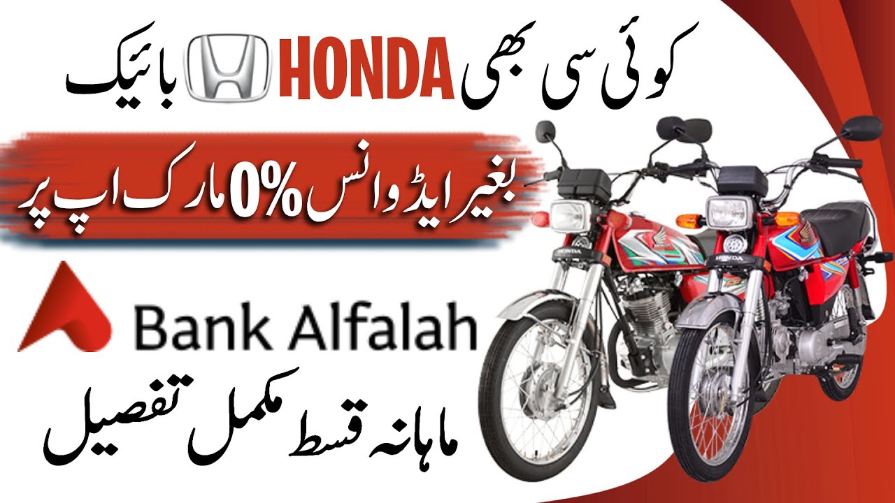 Get Honda Bike on Easy Installments form Bank Alfalah | Best Bike Loan with No Interest