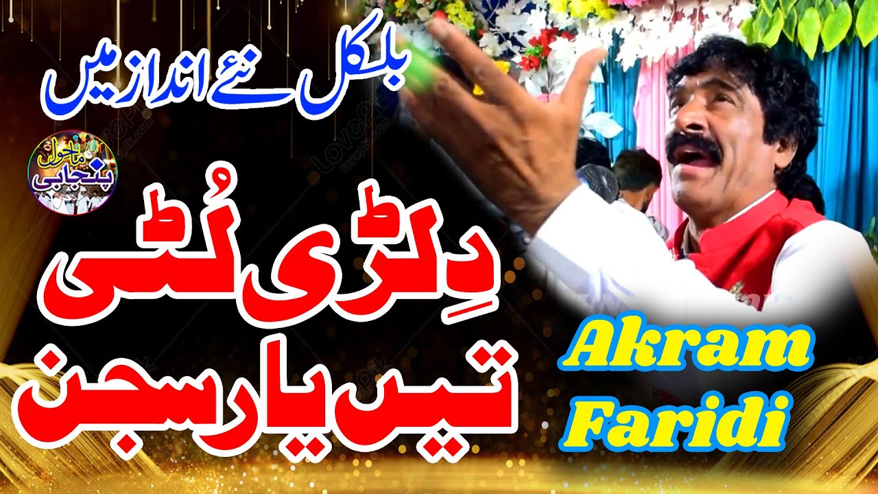 Dilri Luti Tan Yaar Sajan || Akram Faridi || Wadison