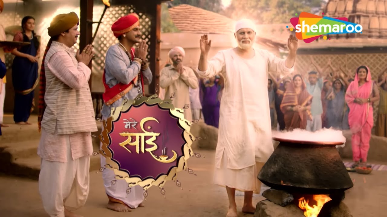 जब साई बाबा ने उबलती खिचड़ी में अपना हाथ डाला | Sai Baba | Mere Sai - 639