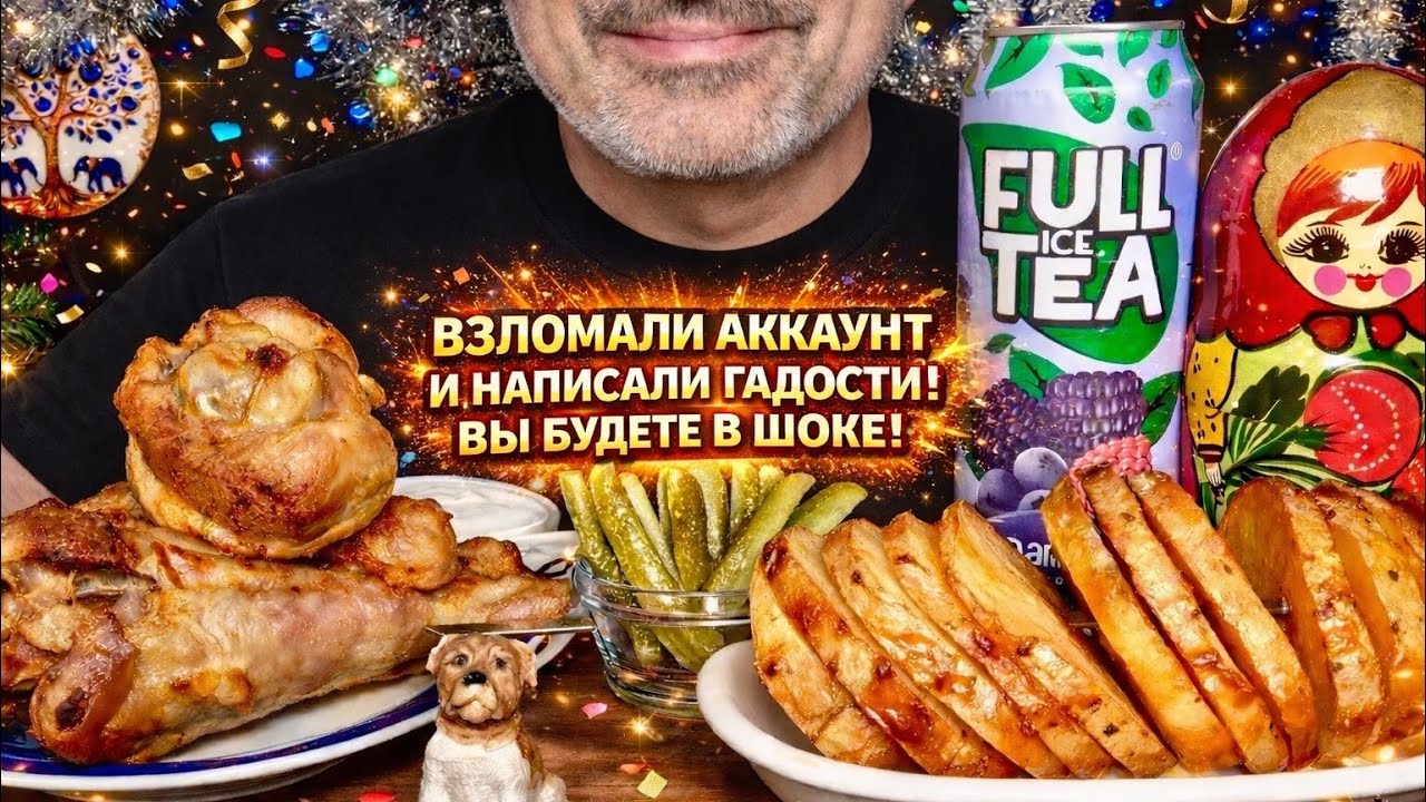 👌‼️Супер Обжор! Грызу и обгладываю ножки Индейки 🍖 и кушаю запечённую Мега Картошку 🥔! АСМР