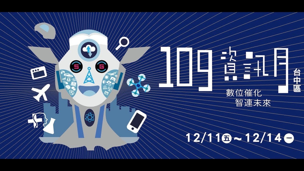 109年資訊月(台中區)活動花絮