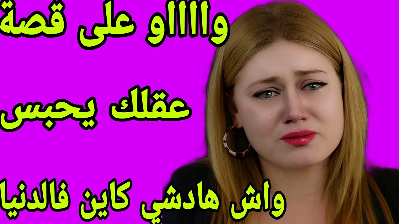 الحلقة 409👍قصة واقعية أغرب من الخيال😱قصتي مع الزواج الإجباري🔥تزوجت براجل نرجسي😭