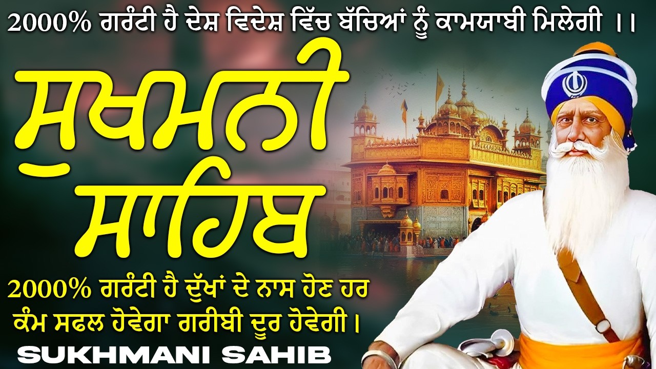 ਸੁਖਮਨੀ ਸਾਹਿਬ  ( Sukhmani Sahib ) Nitnem Paath  | Sukhmani Sahib Full Path | Sukhmani Sahib #punjab