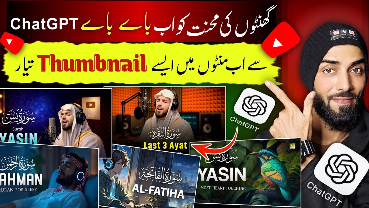 Quran Ke Viral Thumbnail Kaise Banaye | How To Create Quranic Thumbnail 