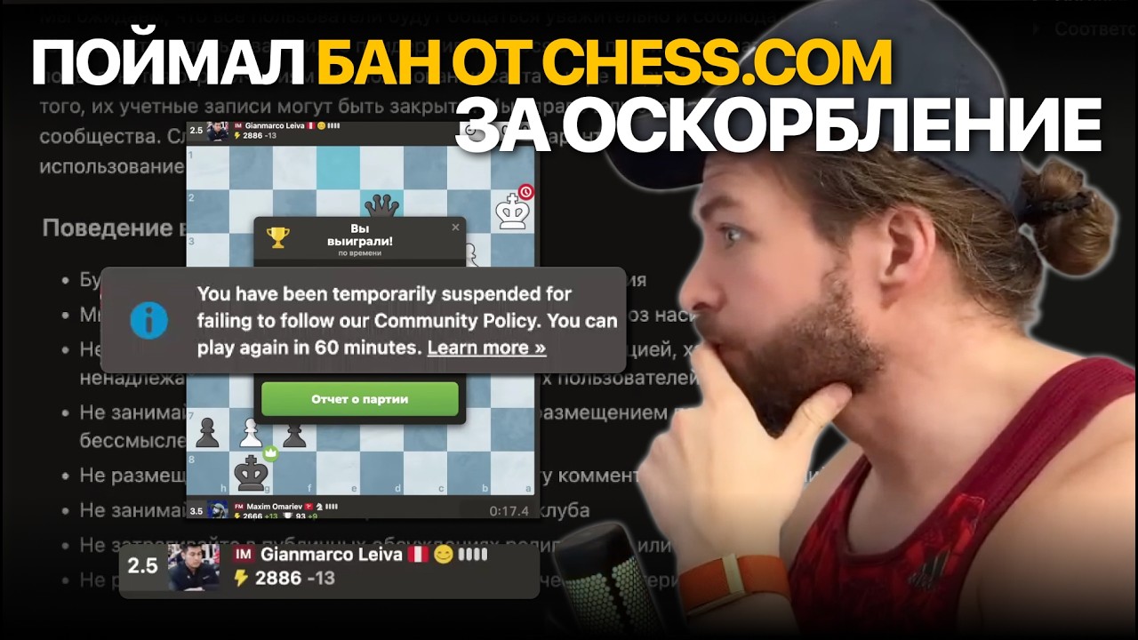 Опять словил БАН от CHESS.COM за ТРОЛЛИНГ в титульном вторнике
