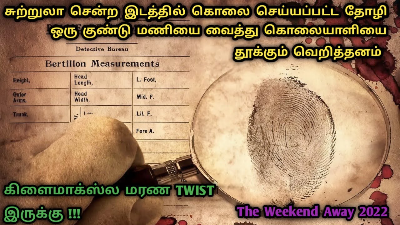 சுற்றுலா போன இடத்தில் சுத்த விடும் கில்லர் | Mystery Movies In Tamil|Tamil Dubbed Movie|Dubz Tamizh