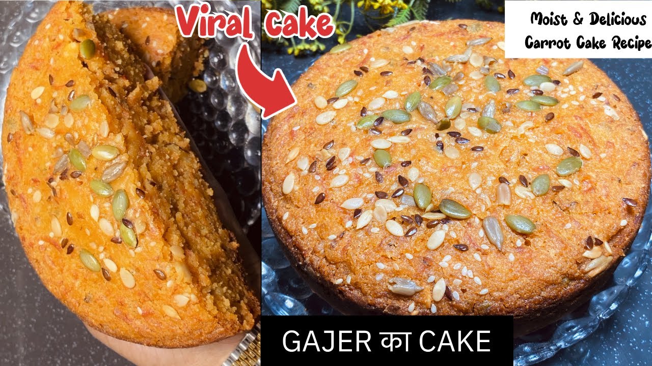Carrot Cake | बेकरी जैसाCakeखाने के लिए बेकरी जाने की जरूरत नहीं | बनाये आज तक का सबसे सरल केक