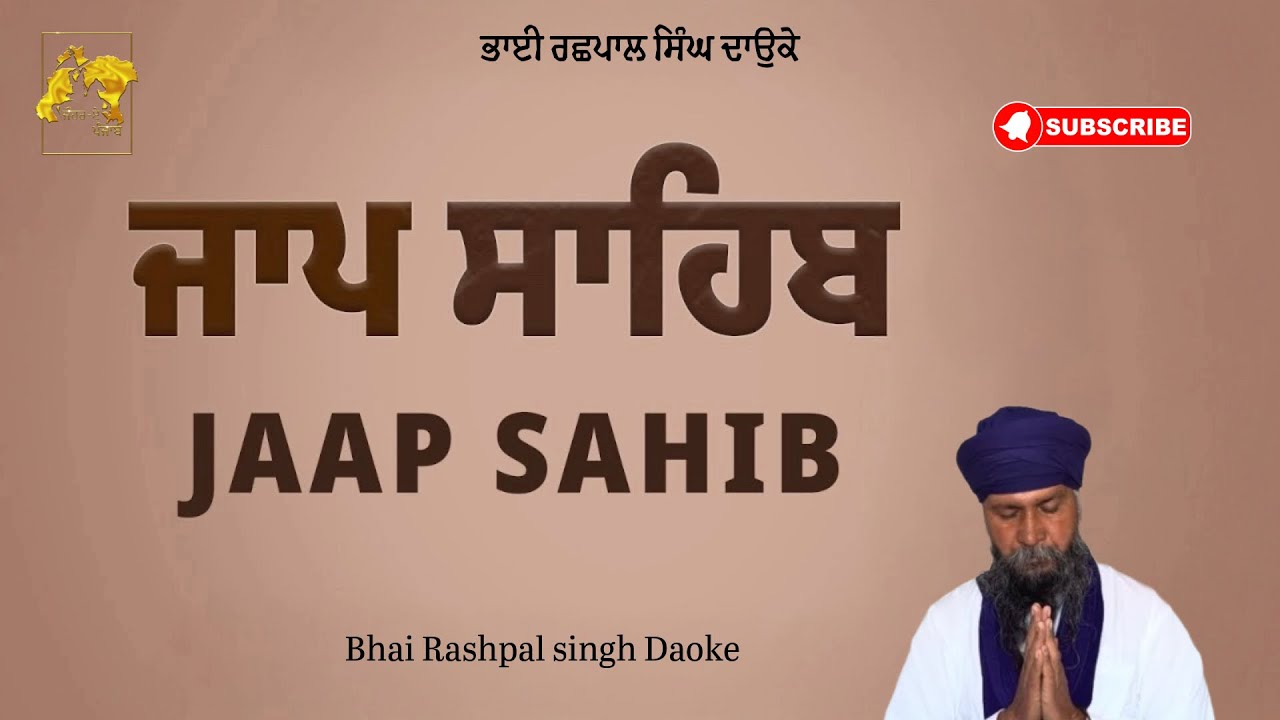 ਜਾਪੁ ਸਾਹਿਬ ॥ ਬਹੁਤ ਹੀ ਸੁਰੀਲੀ ਅਵਾਜ਼ ਭਾਈ ਰਛਪਾਲ ਸਿੰਘ ਦਾਓਕੇ #jaapsahib #jaap #nitnem #nitnempath #gurbani