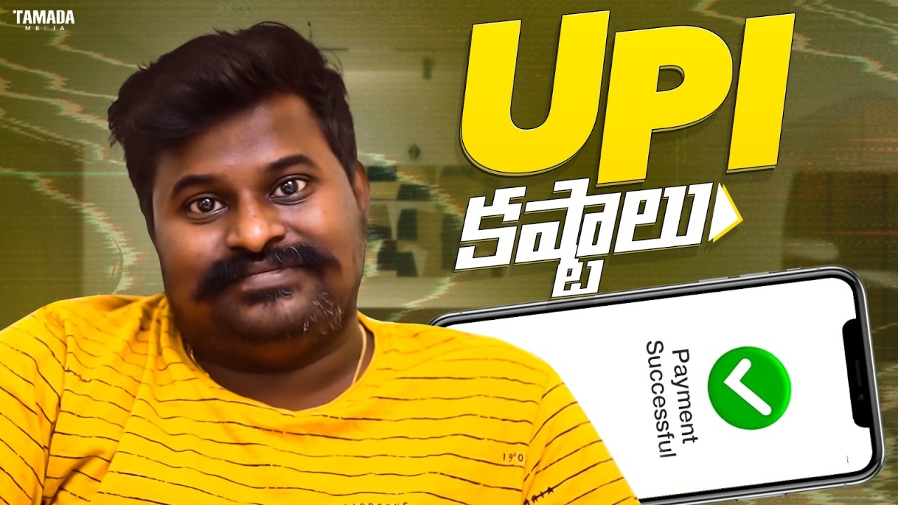 UPI కష్టాలు | Adhurs Maama | Wirally |