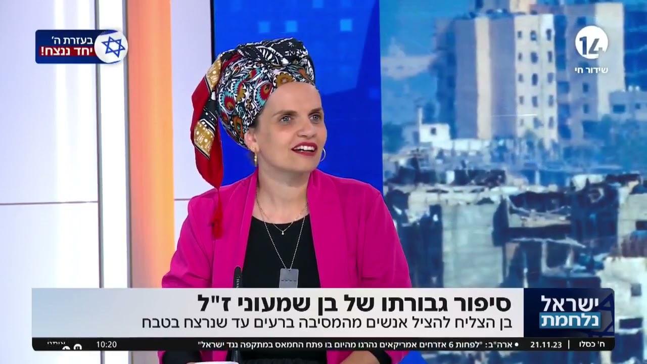 גיבור ישראל: בן שמעוני הי