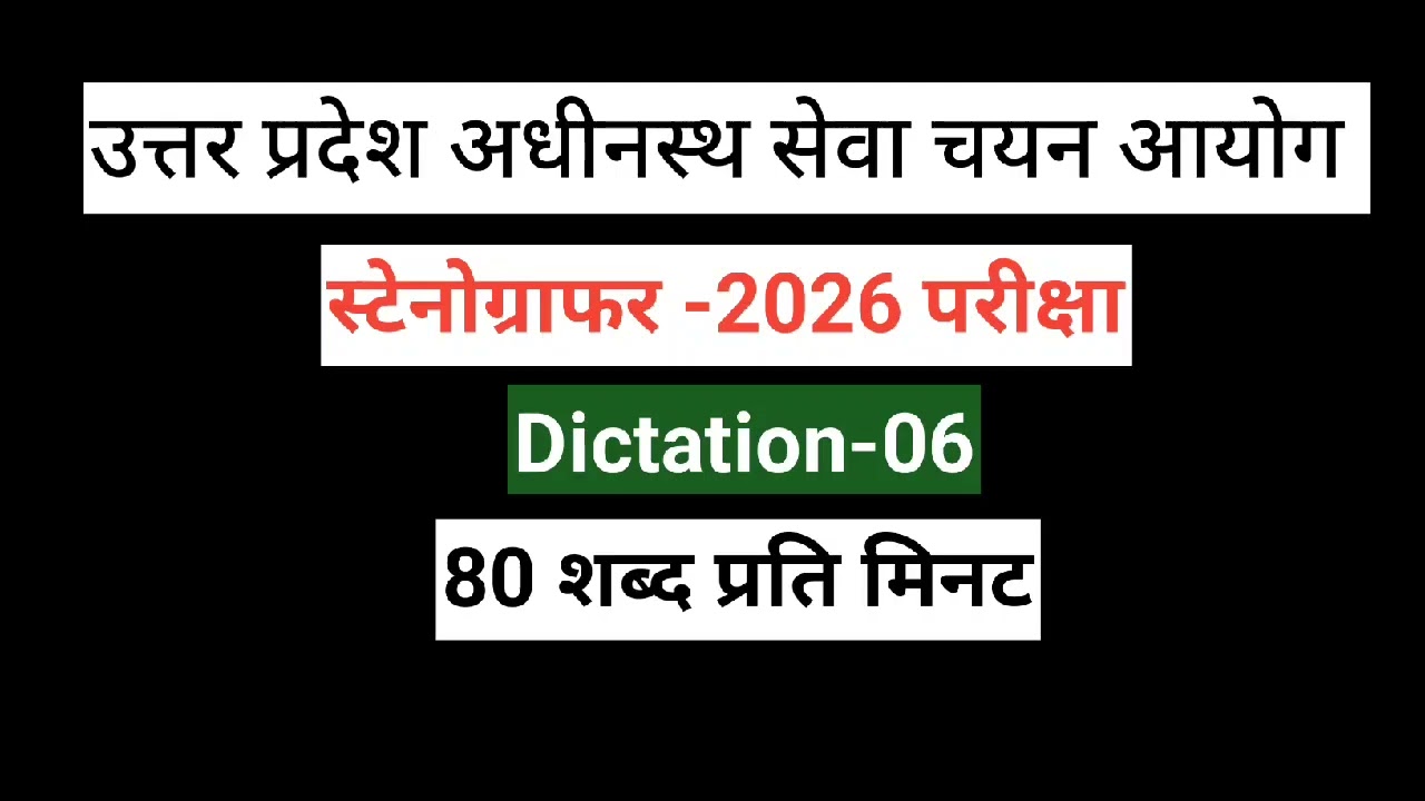 Hindi Shorthand Dictation 80WPM #upsssc #upssscsteno #upssscstenodictation