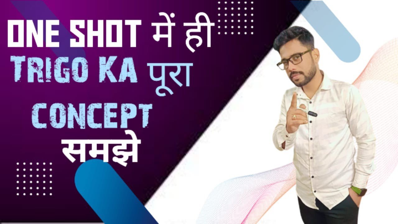 One Shot में ही Trigo का पूरा concept समझे वो भी trick के साथ। Trigonometry Tricks 