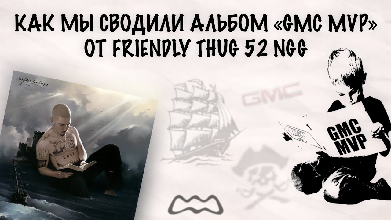 Как мы сводили 