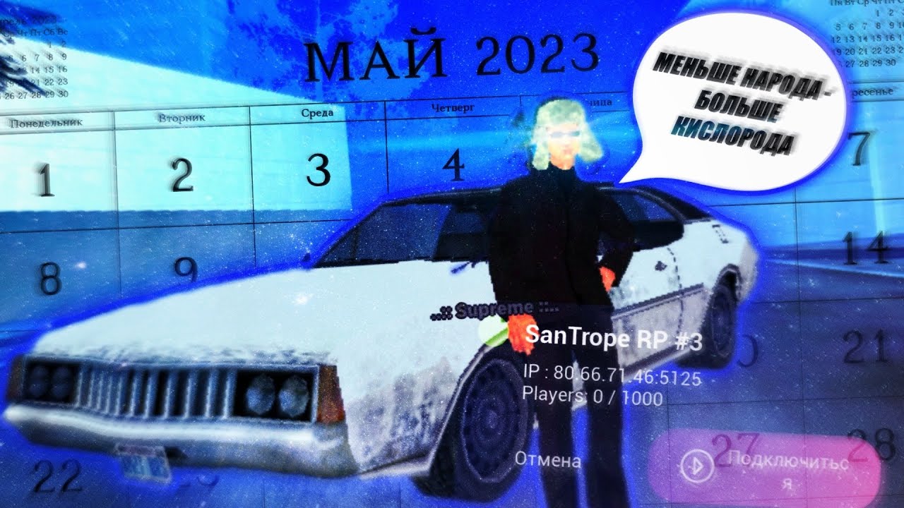 ЧТО ПРОИСХОДИТ НА SANTROPE RP В МАЙСКИЕ ПРАЗДНИКИ?