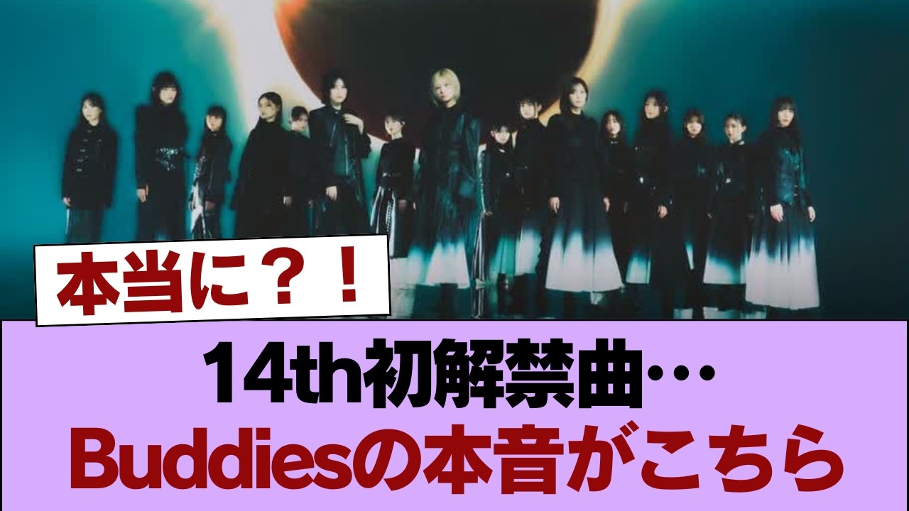 【櫻坂46】14thシングル初解禁曲を聴いたBuddiesの感想がこちら【The growing up train】 #櫻坂46 #櫻坂46の家