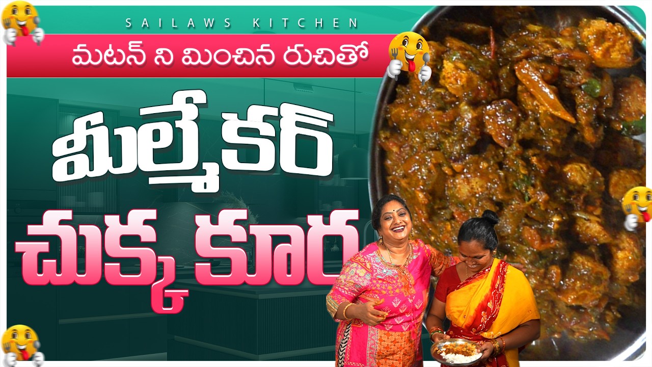 మటన్ ని మించిన మీల్మేకర్ చుక్క కూర రుచో రుచి | Chukka kuratho Milmaker Curry Recipe #sailawskitchen