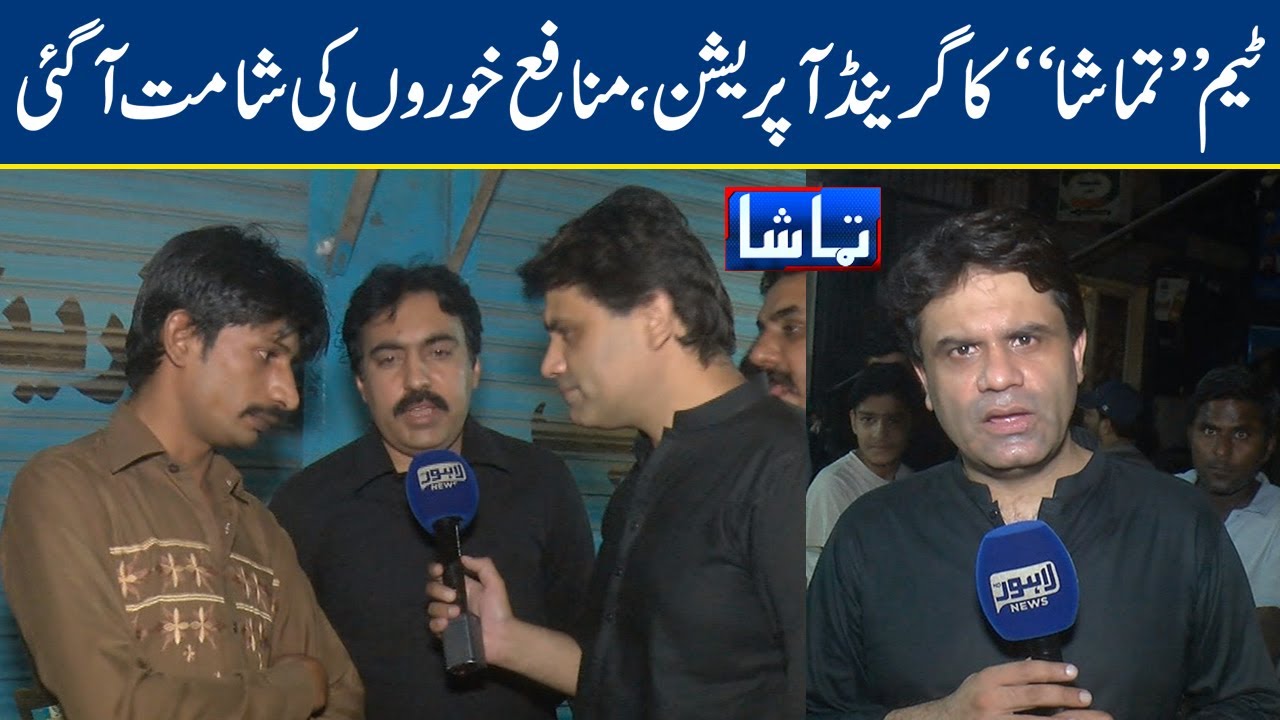 Team Tamasha Ka Munafa Khoron Ky Khilaf Grand Operation