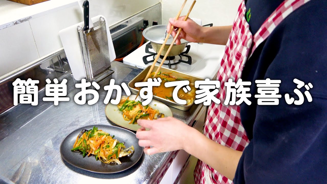 家族が喜んだ簡単おかず。30代夫婦のリアルな晩ごはん｜自炊記録【鯖の焼き浸し】