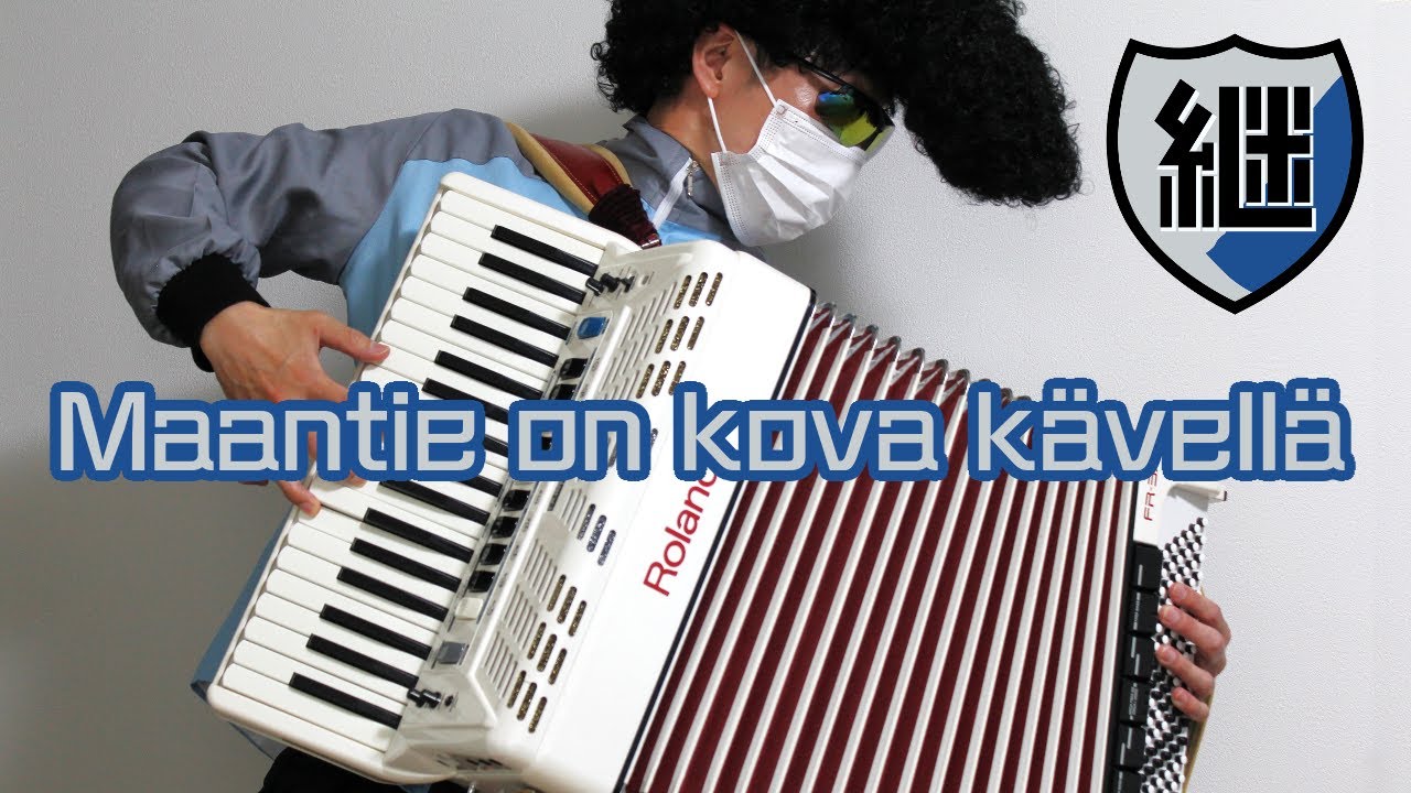 Maantie on kova kävellä（マーンティエ・オン・コヴァ・ケーヴェラ）