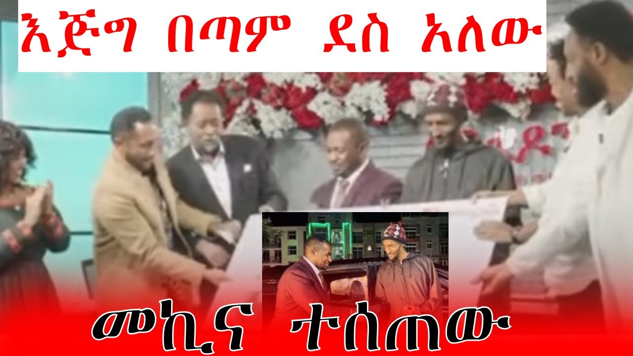 የመጀመሪያው የኤሌክትሪክ መኪና ሽልማት ለብንያም  #mekedonia_fundraising @seifuonebs