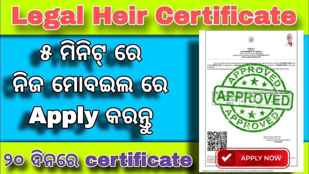 How to Apply Online for Legal Heir Certificate in Odisha (eDistrict Odisha)