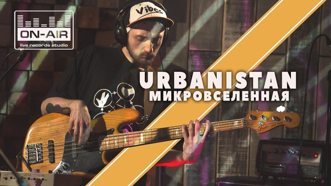 URBANISTAN - Микровселенная - Live at On-Air